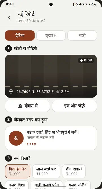रिपोर्ट स्क्रीन: फ़ोटो, बोलकर बताने का बटन, और नियम तोड़ने के प्रकार