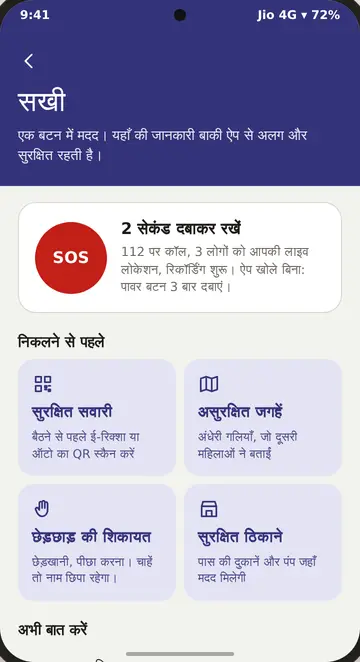 सखी स्क्रीन: SOS बटन, सुरक्षित सवारी, असुरक्षित जगहें, छेड़छाड़ की शिकायत और सुरक्षित ठिकाने